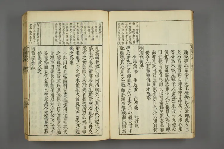 医方考绳愆卷三 医方考绳愆卷三