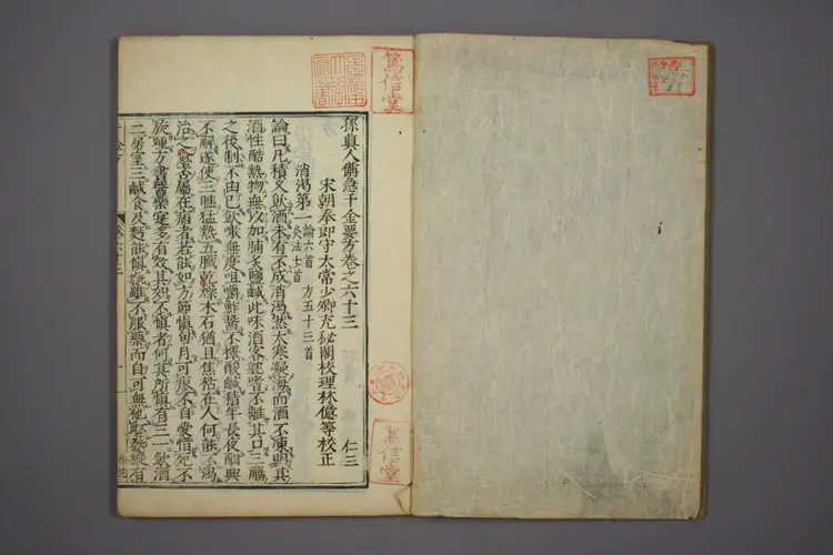 千金方卷二十三 千金方卷二十三