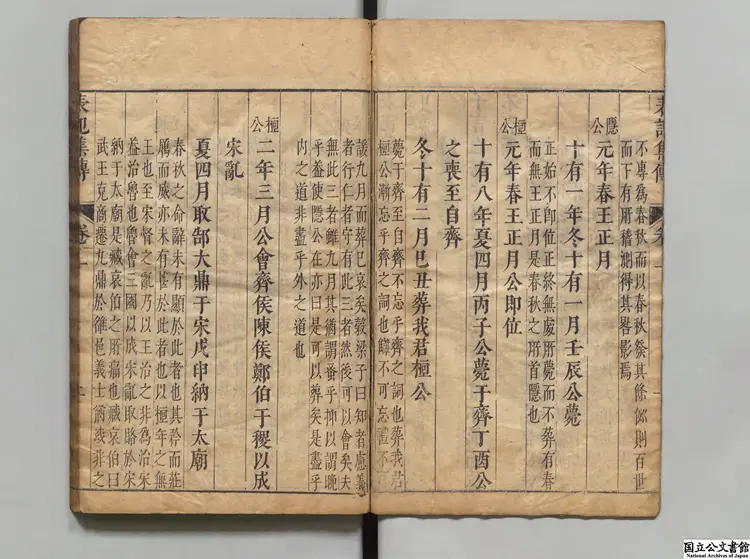 表記集伝 著者黄道周（明）明崇禎刊本