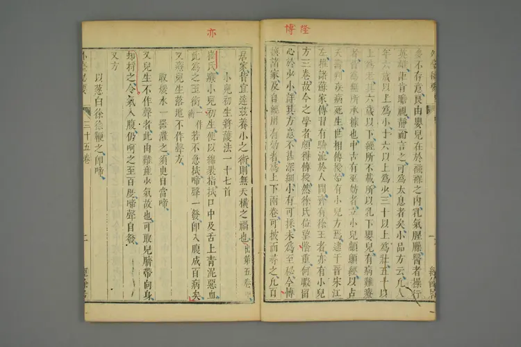 外台秘要卷三十五 外台秘要卷三十五