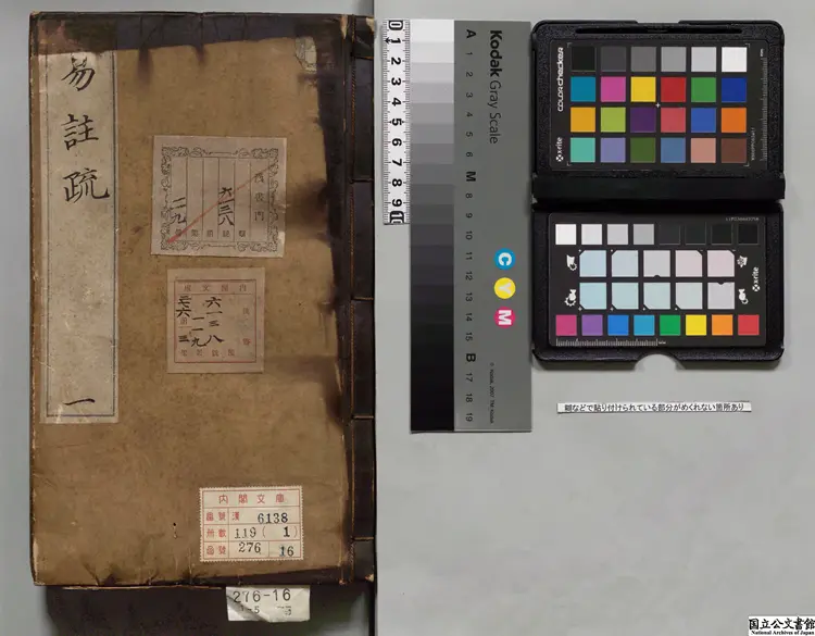 十三経注疏 校訂者李長春（明）明万暦北監刊本