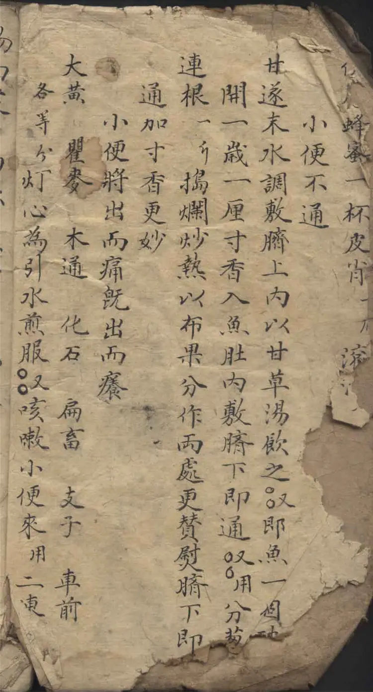 华佗秘方集卷（手抄本）139页