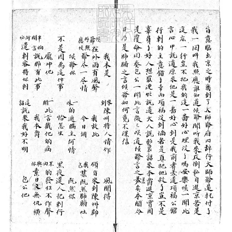 727 石韻全本鍘龐坤下本　清鈔本