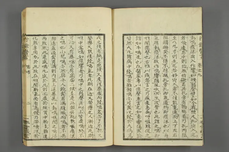 一本堂行余医言卷十