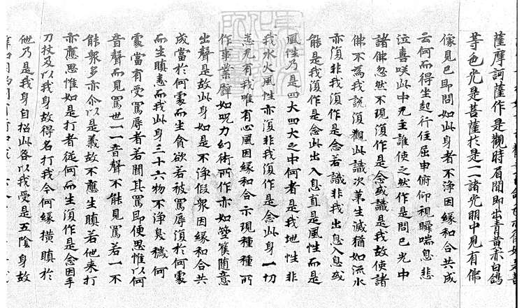 496 大般涅槃經殘一卷 唐鈔本 496 大般涅槃經殘一卷 唐鈔本