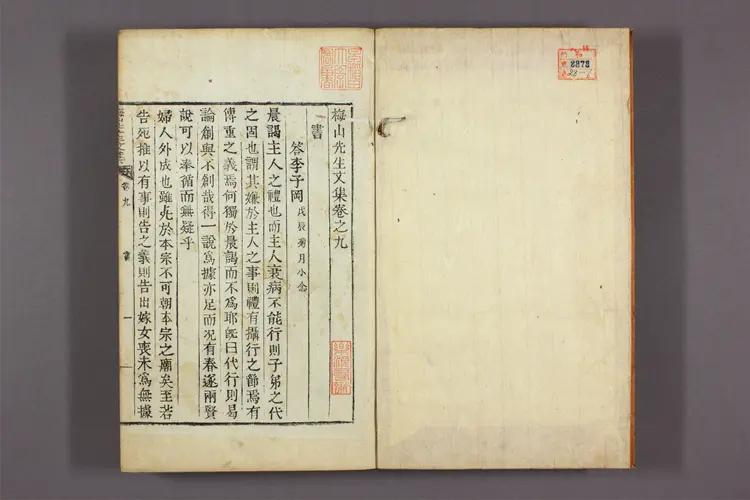 梅山先生文集 目录,卷之1-53  洪直弼撰