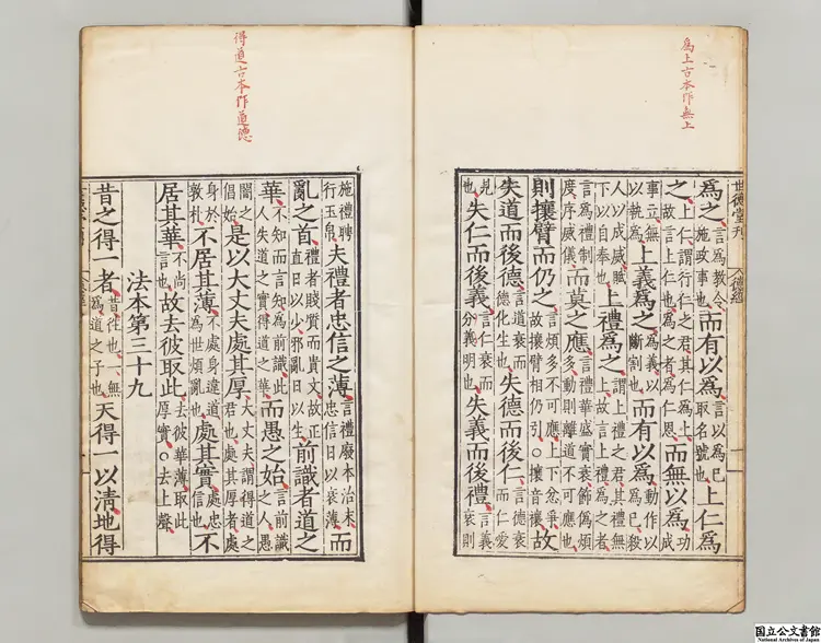 老子道徳経 注釈者河上公(漢)明世徳堂刊本 老子道徳経 注釈者河上公(漢)明世徳堂刊本