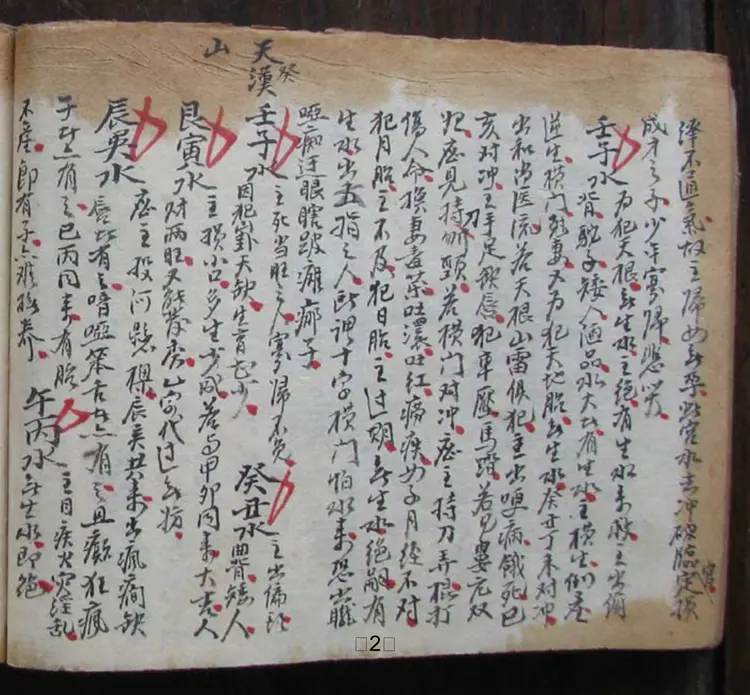 [周易]二十四山棺外断诀