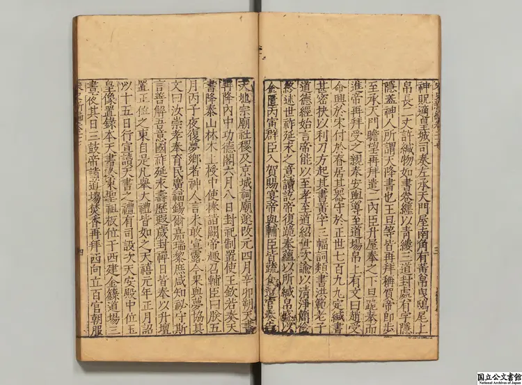 宋史新編 著者柯維騏（明）明刊本