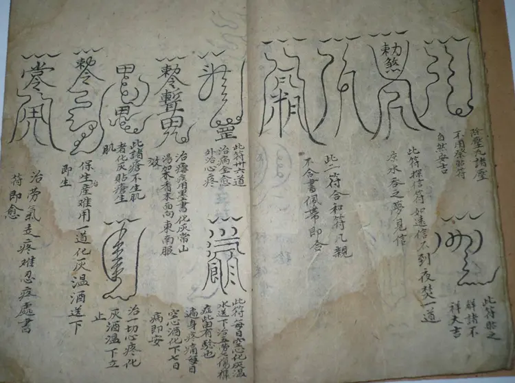 祝由治百病神符