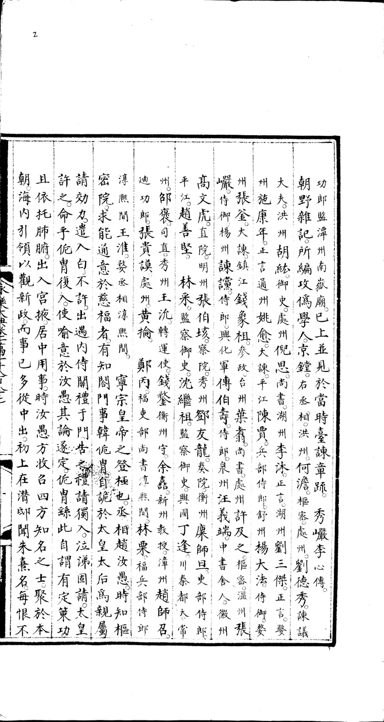 《永乐大典》卷11887-11888党字御题明嘉靖隆庆间内府重写本(黑白版) 《永乐大典》卷11887-11888党字御题明嘉靖隆庆间内府重写本(黑白版)