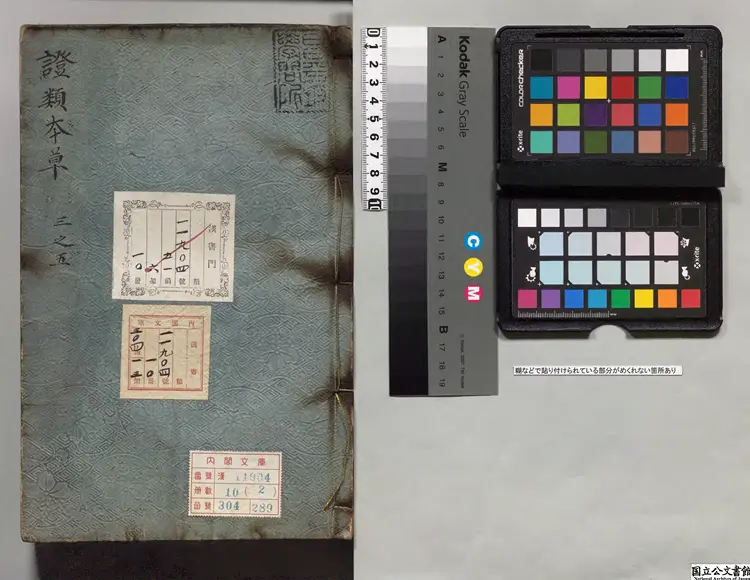 経史証類大観本草  選者唐慎微（宋）／校訂者艾晟（宋）朝鮮刊本