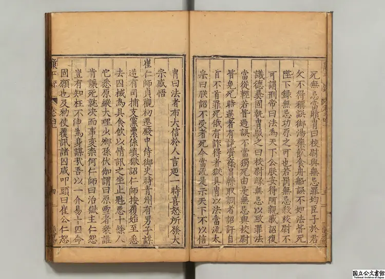 廉平録 著者譚耀(明)明万暦16年刊本 廉平録 著者譚耀(明)明万暦16年刊本