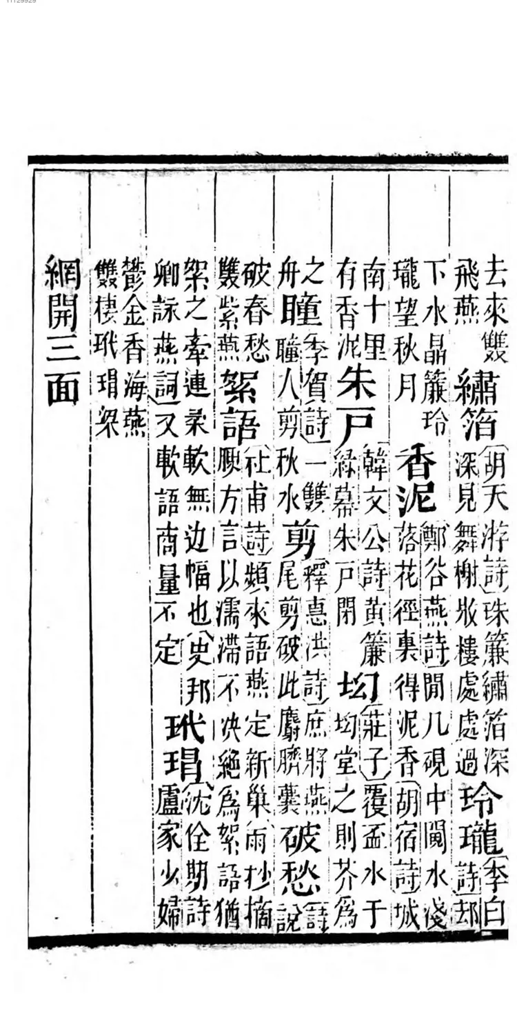 醉月楼试帖注释物编