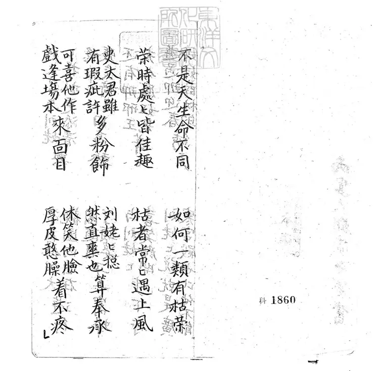 704 兩宴大觀園子弟書一回　清百本張鈔本