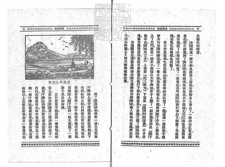 850 標點繪圖小說片錦十種 民國十五年上海文明書局排印本 850 標點繪圖小說片錦十種 民國十五年上海文明書局排印本