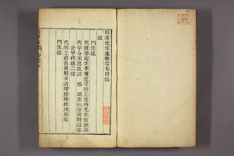 屏渓先生集 卷之1-60  尹鳳九撰