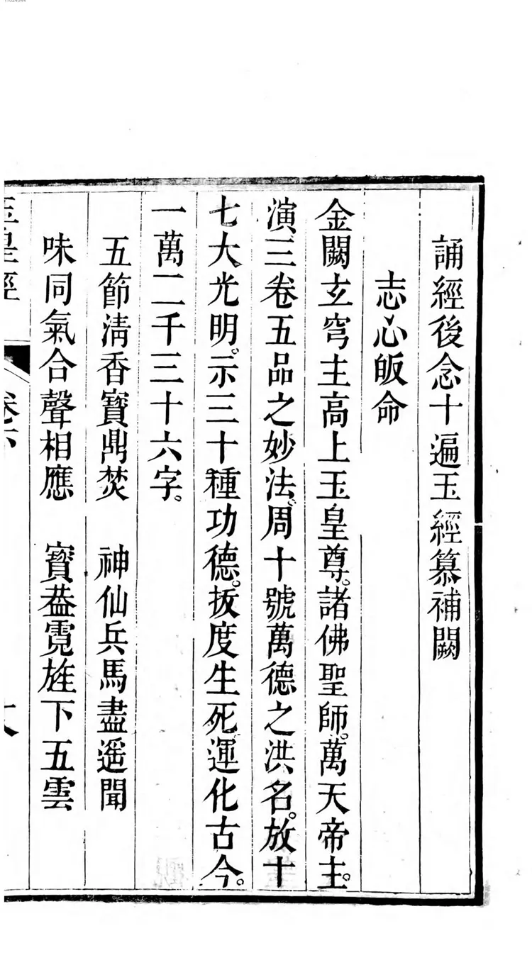 玉皇经礼 玉皇经 玉皇经礼 玉皇经