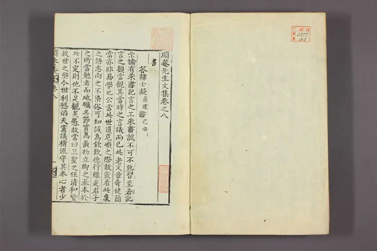 順菴先生文集 卷之1-27 安鼎福撰 順菴先生文集 卷之1-27 安鼎福撰