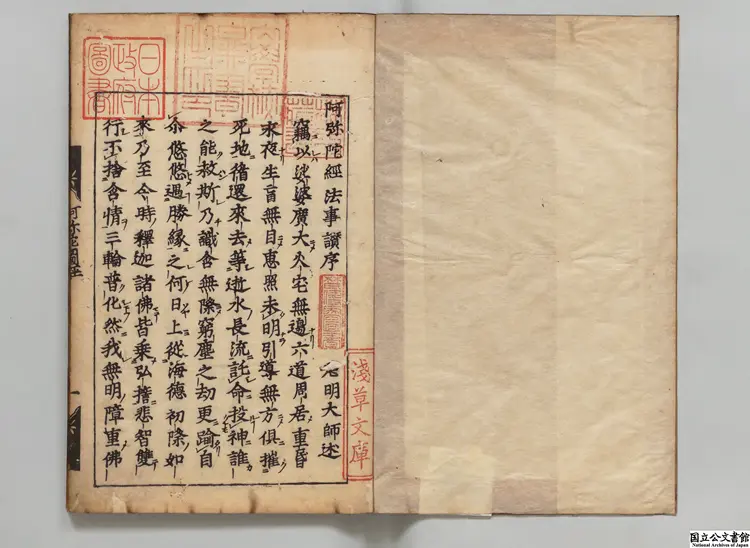 仏説阿彌陀経 訳者姚秦鳩摩羅什／光明(唐)疏江戸刊本