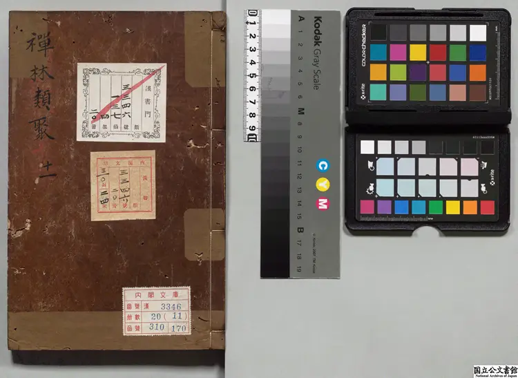 禅林類聚  著者釈道泰（元）江戸初刊本