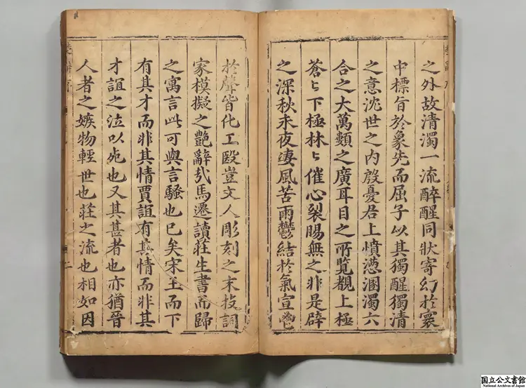 楚辞句解評林 著者王逸(漢)/校訂者馮紹祖(明)明万暦刊本 楚辞句解評林 著者王逸(漢)/校訂者馮紹祖(明)明万暦刊本