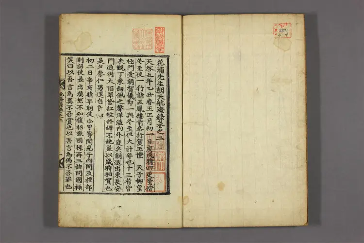 花浦先生遺稿 卷之1-5  洪翼漢撰