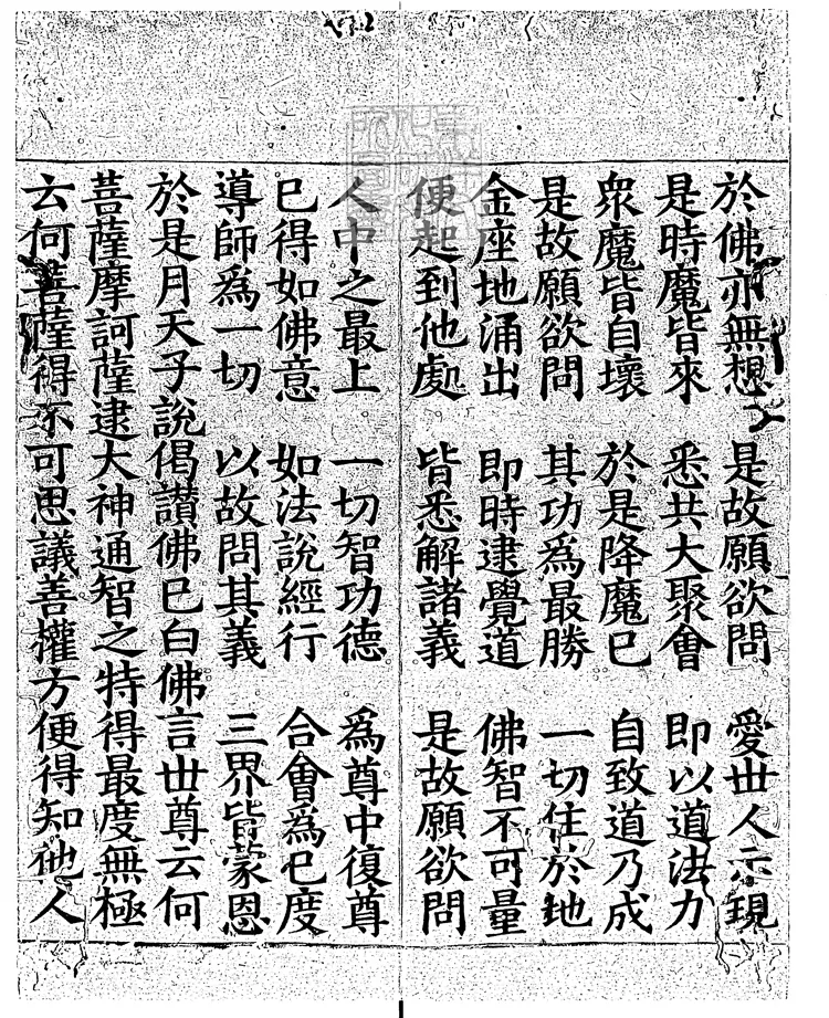 499 道神足無極變化經殘一卷　靖康元年刊本