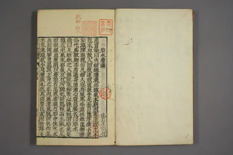 女科证治准绳卷之四，二