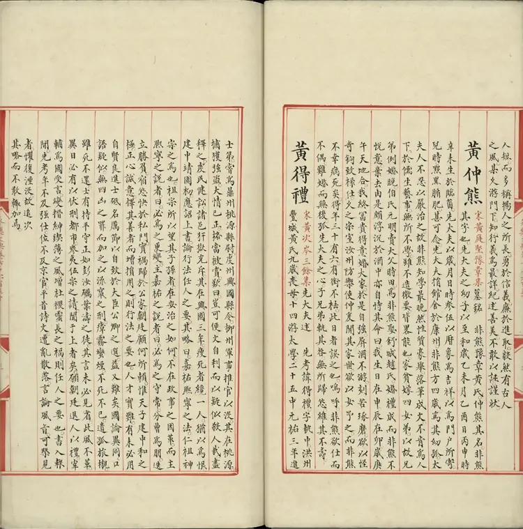 《永乐大典》卷7650至7651黄字明嘉靖隆庆间内府重写本