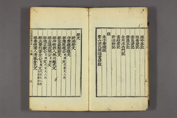 安窝遗稿-卷之1-6 洪楽仁撰 安窝遗稿-卷之1-6 洪楽仁撰
