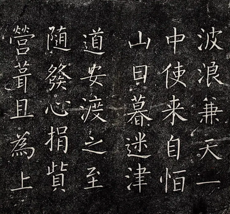 一觉庵铭 一觉庵铭