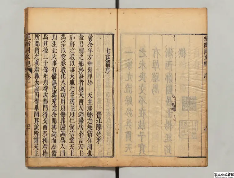 絶徼同文紀 明刊本