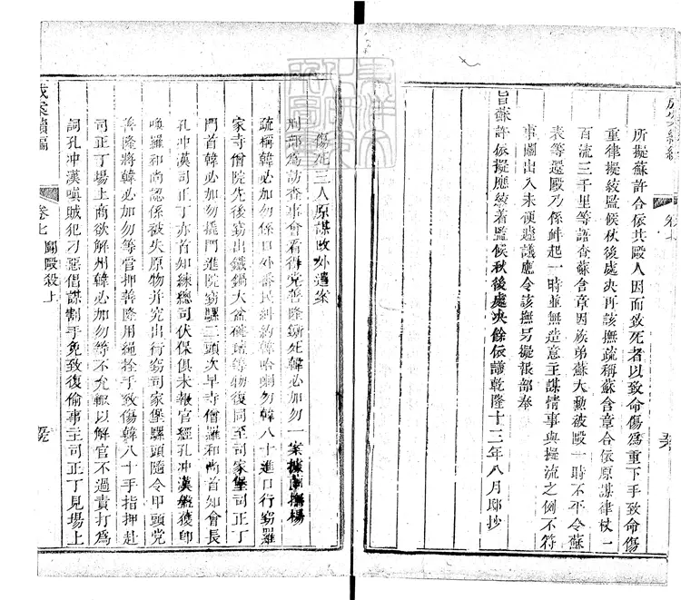 171 成案續編十二卷　乾隆二十年刊本