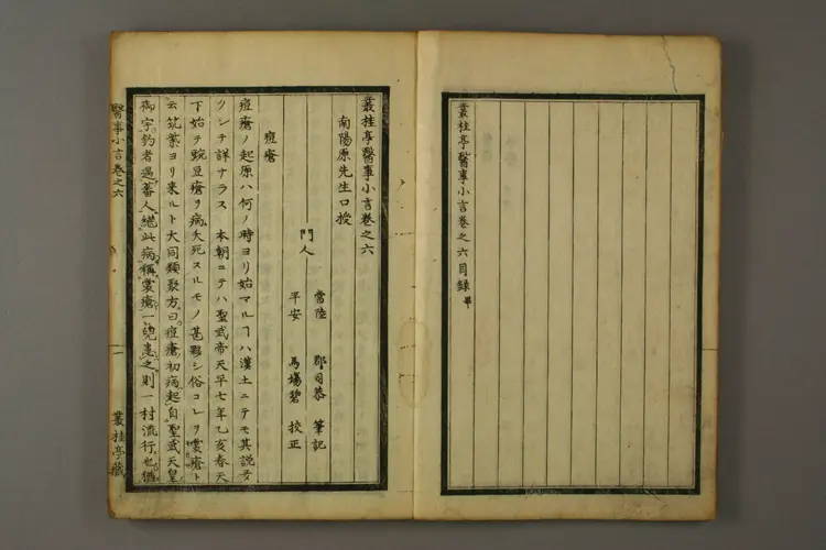 丛桂亭医事小言卷六