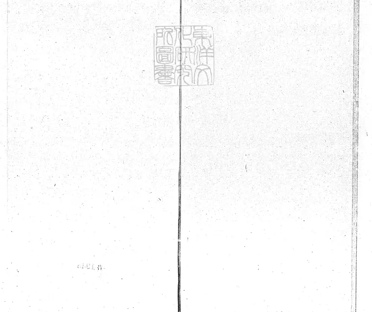 592 西園記二卷 清刊本 592 西園記二卷 清刊本