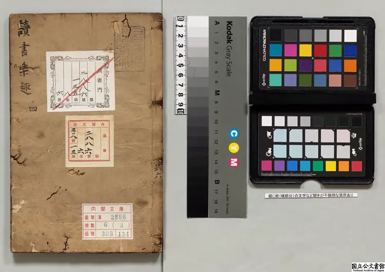 読書楽趣 編者伍涵芬(清)清乾隆49年刊本 読書楽趣 編者伍涵芬(清)清乾隆49年刊本