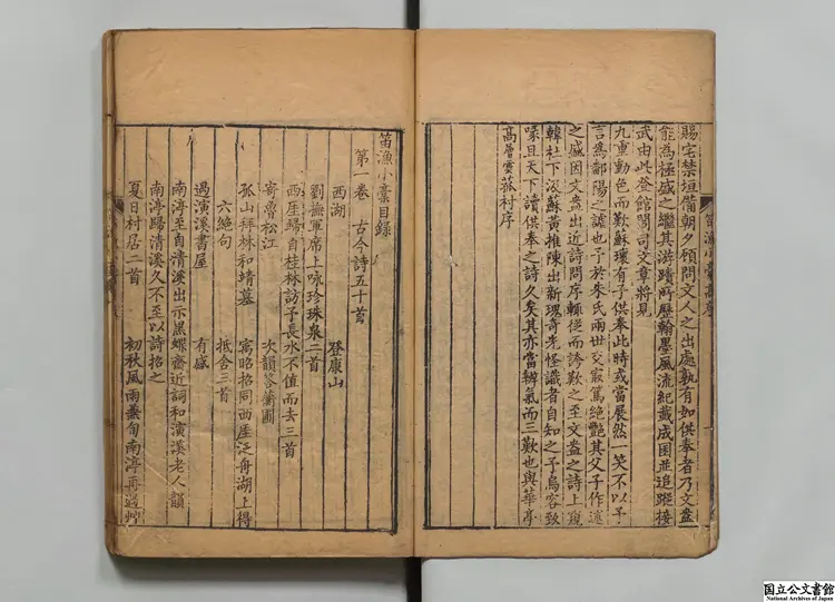 笛漁小稾 著者朱昆田（清）清康煕刊本