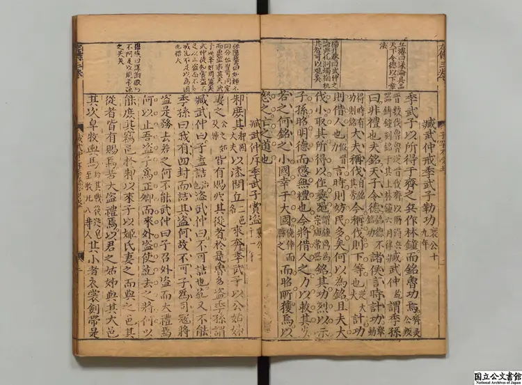 重鋟増補湯会元遴輯百家評林左伝狐白3 重鋟増補湯会元遴輯百家評林左伝狐白3