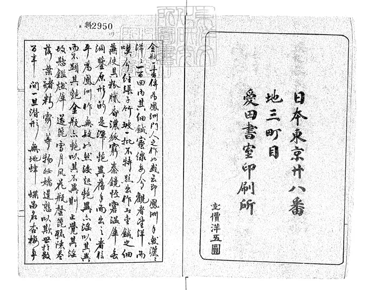 877 皐鶴堂第一奇書十六卷 東京愛田書室石印本 877 皐鶴堂第一奇書十六卷 東京愛田書室石印本