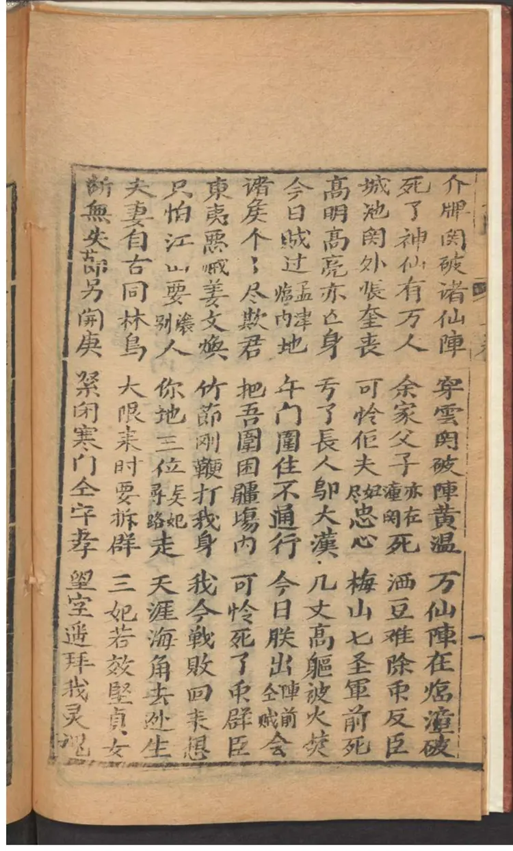 哪咤收妲己 南音