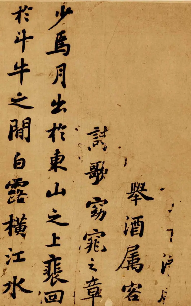 宋朝苏轼亲书前赤壁赋 宋朝苏轼亲书前赤壁赋