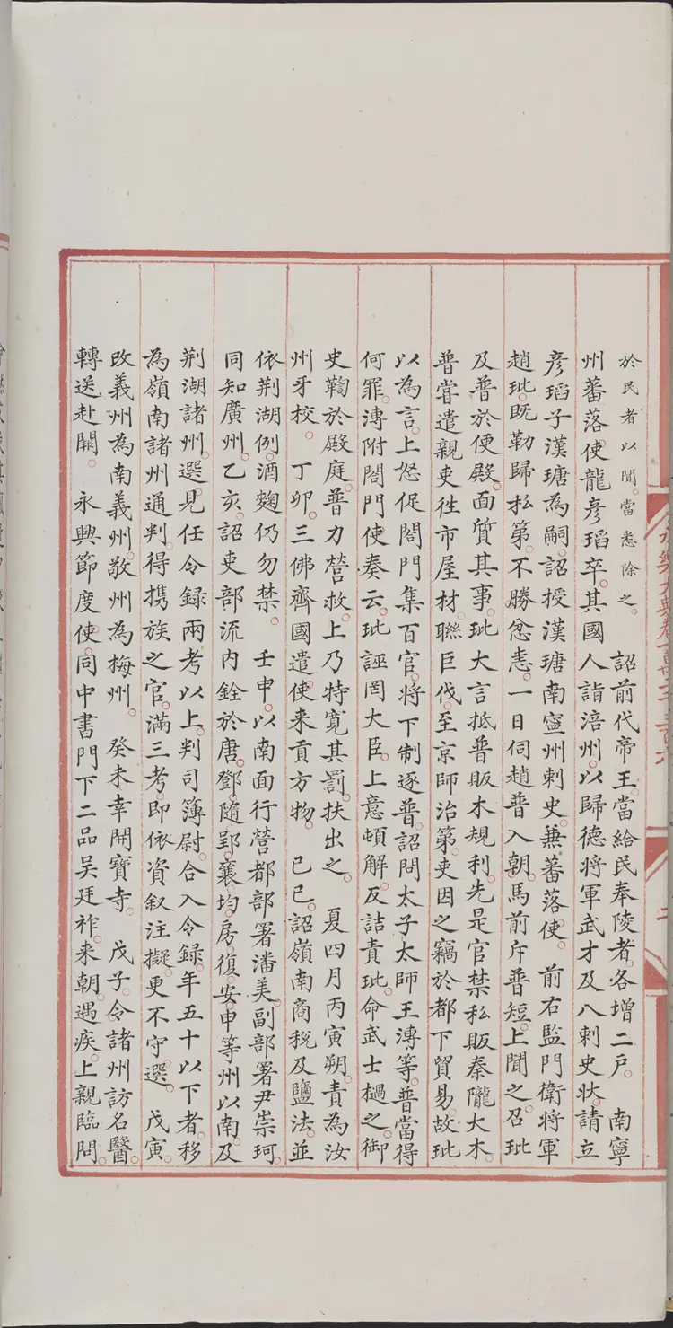 《永乐大典》卷12306-12308宋字明嘉靖隆庆间内府重写本 《永乐大典》卷12306-12308宋字明嘉靖隆庆间内府重写本