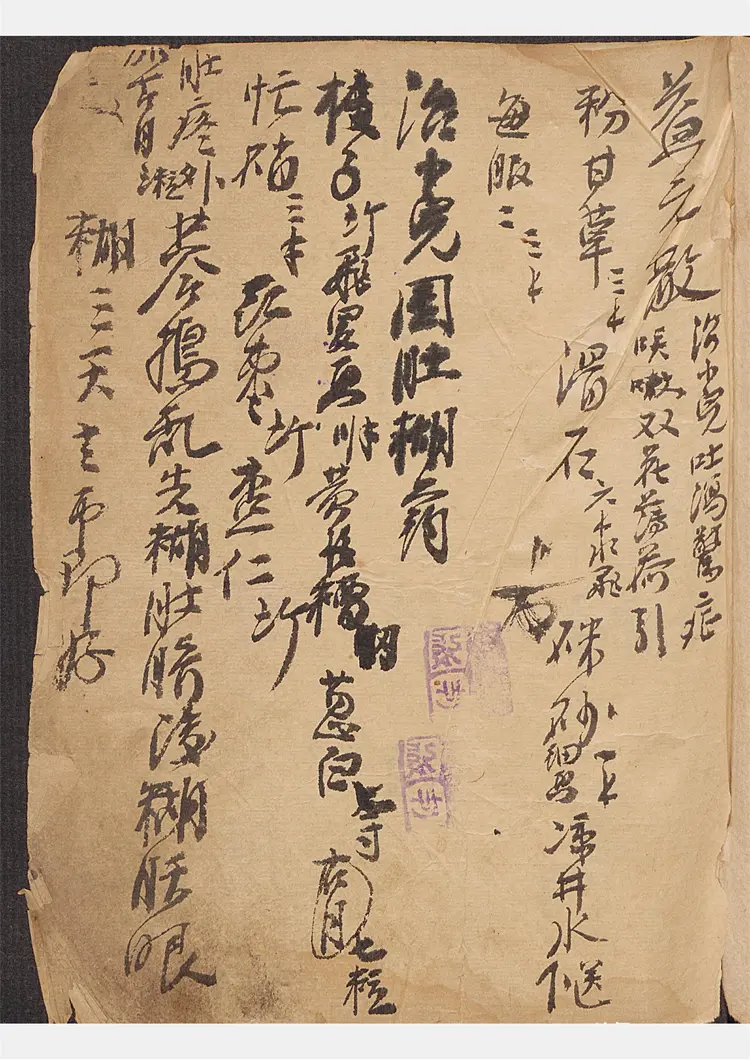 百病回春祖传秘方