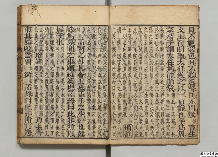 小学集註大全  選者呉訥（明）／明陳祚正誤／注釈者陳選（明）慶安03年刊本