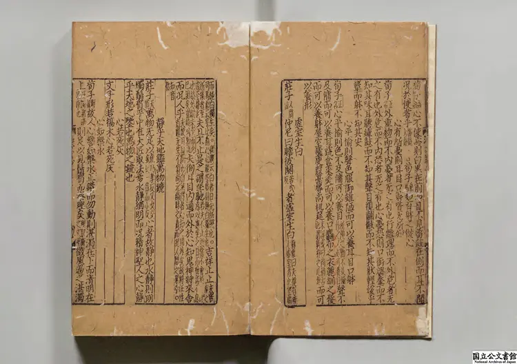 新編類意集解諸子瓊林 編者蘇応竜(元)元末刊本 新編類意集解諸子瓊林 編者蘇応竜(元)元末刊本