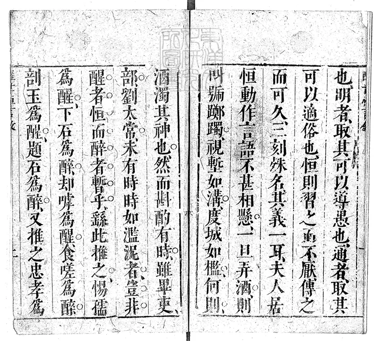 834 醒世恆言二十四卷　明刊本