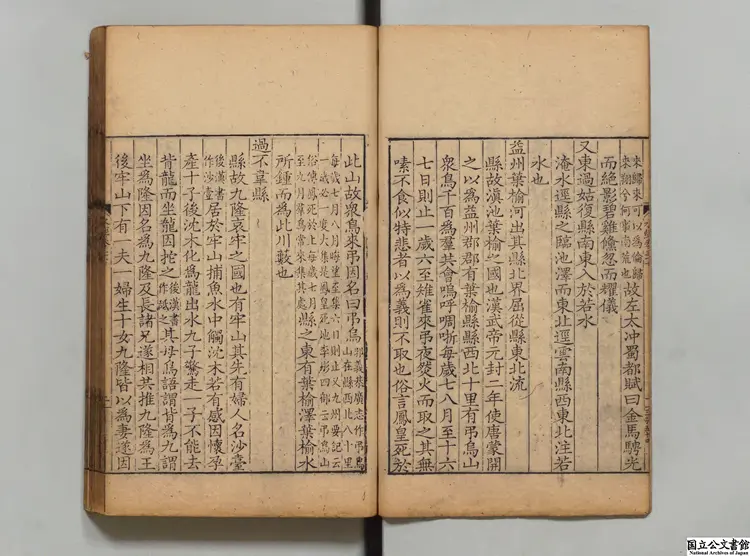 水経  選者桑欽（漢）／注釈者酈道元（後魏）／校訂者黄晟（清）清刊本