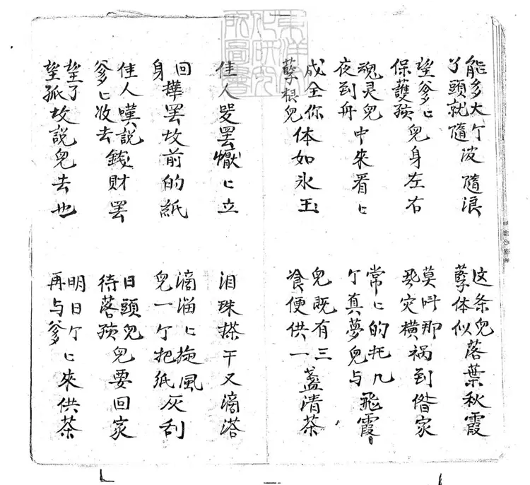710 藏舟子弟書五回 清老聚卷堂鈔本 710 藏舟子弟書五回 清老聚卷堂鈔本