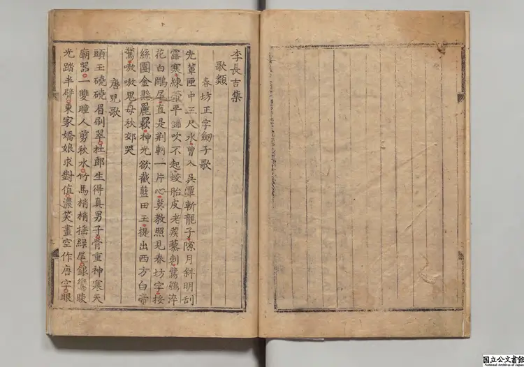 李長吉集 著者李賀(唐)朝鮮刊本 李長吉集 著者李賀(唐)朝鮮刊本